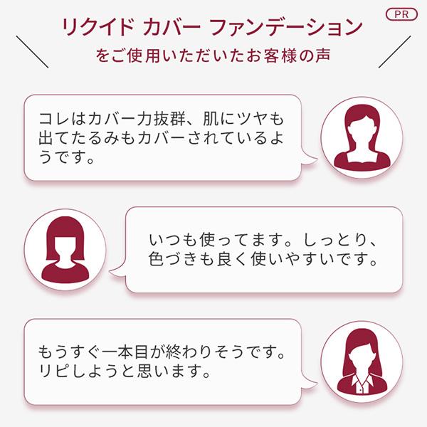 大正製薬 公式 トリニティーライン リクイド カバー ファンデーション