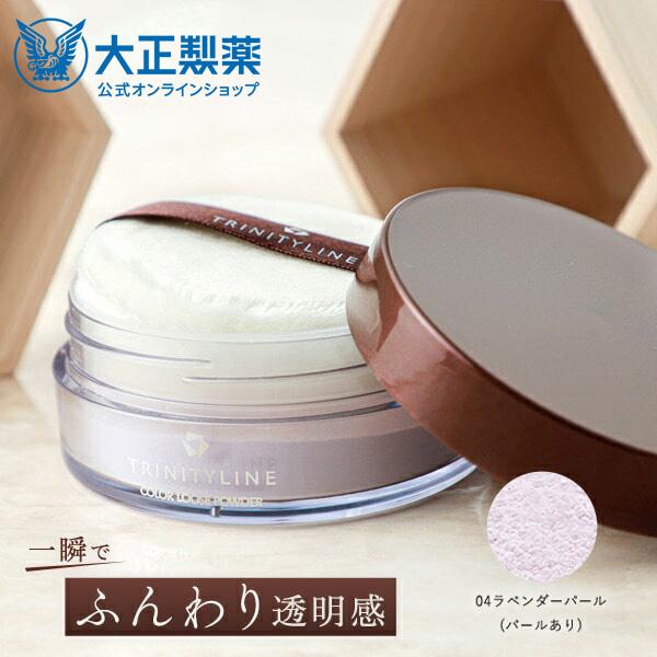 ⭐︎bebe⭐︎トリニティーライン カラールースパウダー n 04 　8個 大正製薬 公式 トリニティーライン カラー ルース パウダー 04 17g