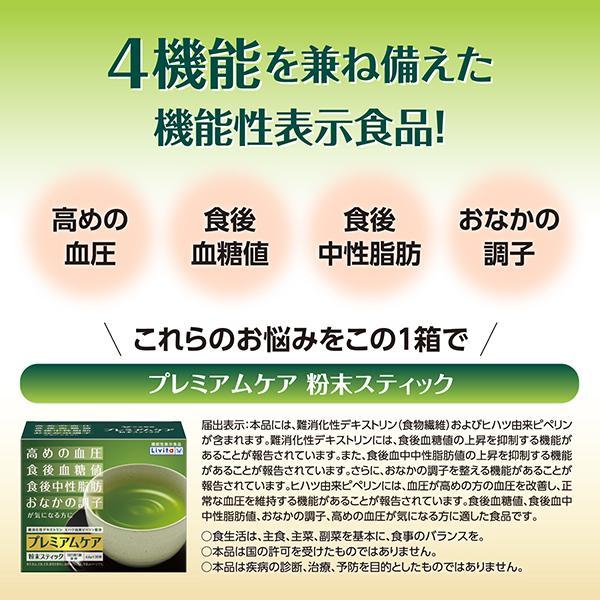 公式 大正製薬 リビタ プレミアムケア 粉末スティック 30袋(30日分) 1日1回1袋 国産 機能性表示食品 高めの血圧 食後血糖値 食後中性脂肪 おなかの調子｜taisho-directshop｜10