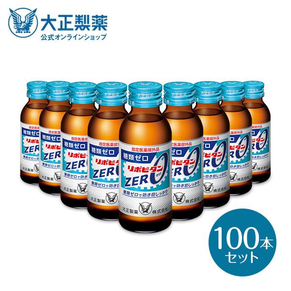 公式 大正製薬 リポビタンZERO 糖類ゼロ タウリン1000mg 甘さ控えめ 100mL 100本 栄養ドリンク 栄養剤 リポビタン 低カロリー ビタミン 指定医薬部外品｜taisho-directshop