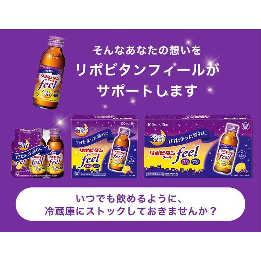 大正製薬ダイレクト Yahoo!店大正製薬 リポビタンフィール ビタミンB群 栄養ドリンク カフェインゼロ グリシン ノンカフェイン タウリン