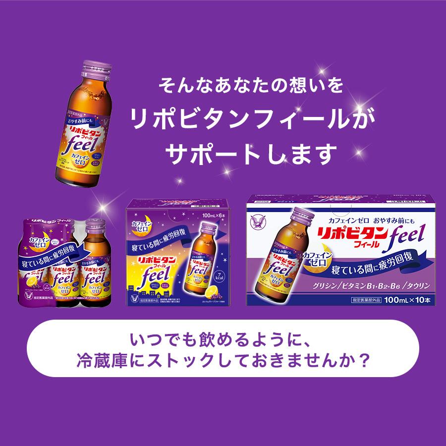 みつリポビタンノンカフェ・フィール・アルフェ・チョコラBB・リフトップ 大正製薬 リポビタンフィール カフェインゼロ ノンカフェイン タウリン