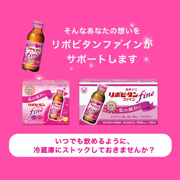 大正製薬 リポビタンファイン 糖類ゼロ タウリン1000mg ビタミンB群 100mL 30本 栄養ドリンク 栄養剤 リポビタン 低カロリー ビタミン 指定医薬部外品 女性 | 大正製薬 | 10