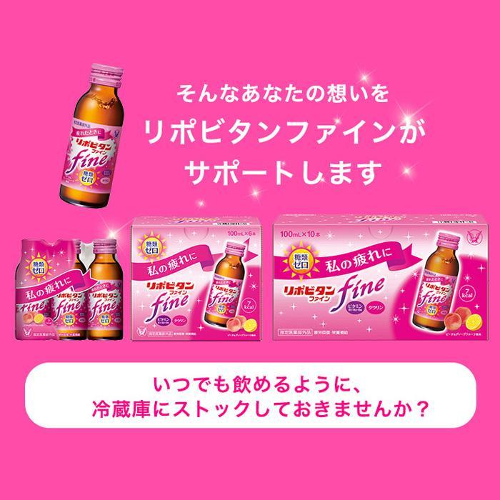 大正製薬 リポビタンファイン 糖類ゼロ タウリン1000mg ビタミンB群 100mL 30本 栄養ドリンク 栄養剤 リポビタン 低カロリー ビタミン 指定医薬部外品 女性｜taisho-directshop｜11