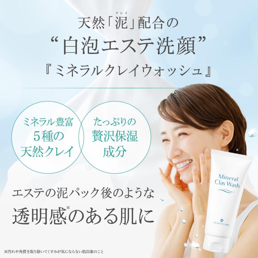 公式 大正製薬 トリニティーライン ミネラルクレイウォッシュ 100g 天然 泥 エステ洗顔 ミネラル | 大正製薬 | 02