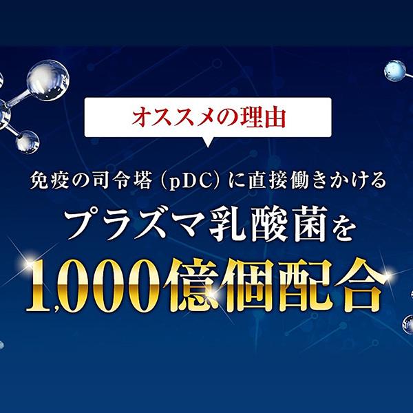大正製薬 公式 免疫機能サポート 30粒 3袋セット プラズマ乳酸菌 30日
