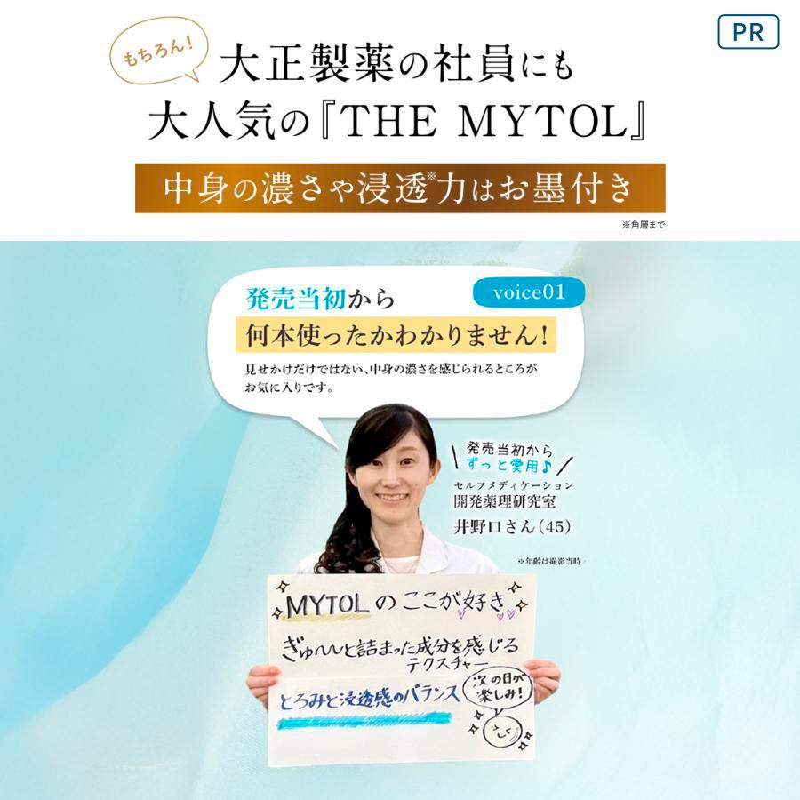 大正製薬 公式 ザ マイトル 30mL 本品 ナイアシンアミド 美容液 大正製薬 公式 ザ マイトル 30mL 本品 ナイアシンアミド 美容液