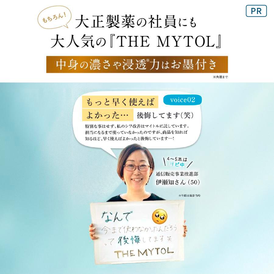 大正製薬 公式 ザ マイトル 30mL 本品 ナイアシンアミド 美容液 大正製薬 公式 ザ マイトル 30mL 本品 ナイアシンアミド 美容液