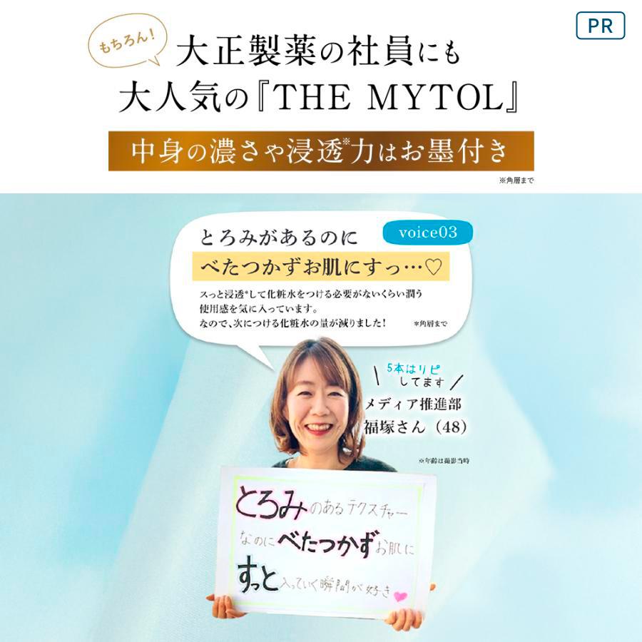 大正製薬 公式 ザ マイトル 30mL 本品 ナイアシンアミド 美容液 大正製薬 公式 ザ マイトル 30mL 本品 ナイアシンアミド 美容液