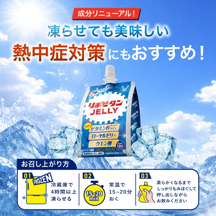 大正製薬 公式 リポビタンゼリー 180g×36袋 熱中症対策 1袋180kcal