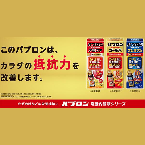 大正製薬 - パブロン滋養内服液プレミアム　　　50ml ×20本　【大正製薬】 パブロン 滋養内服液 プレミアム | マツキヨココカラオンライン