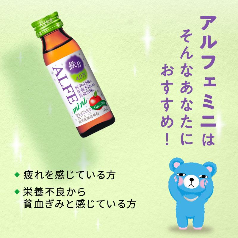 公式 大正製薬 アルフェミニ 50mL×10本 香り立つリンゴ風味で1本当たり８kcalの低カロリー | 大正製薬 | 04