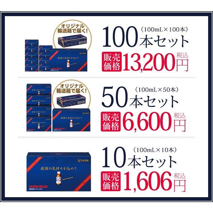 リポビタンD 感謝箱 100mL×50本 通販限定 指定医薬部外品 大正製薬 栄養ドリンク ありがとう リポビタン 父の日 ギフト プレゼント｜taisho-directshop｜12