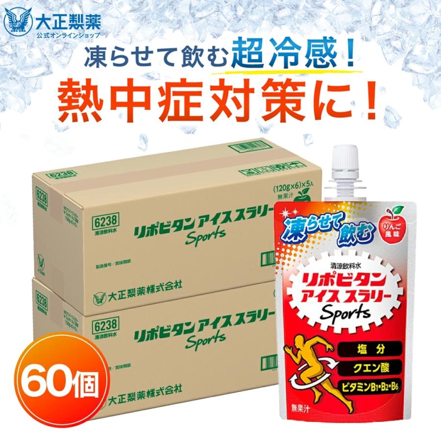 公式 大正製薬 リポビタン アイススラリー Sports 60袋 りんご風味 栄養ドリンク 飲み物 スポーツ ドリンク スポドリ 冷凍 熱中症対策 スポーツ飲料 クエン酸（Yahoo!・大正製薬ダイレクト Yahoo!店）