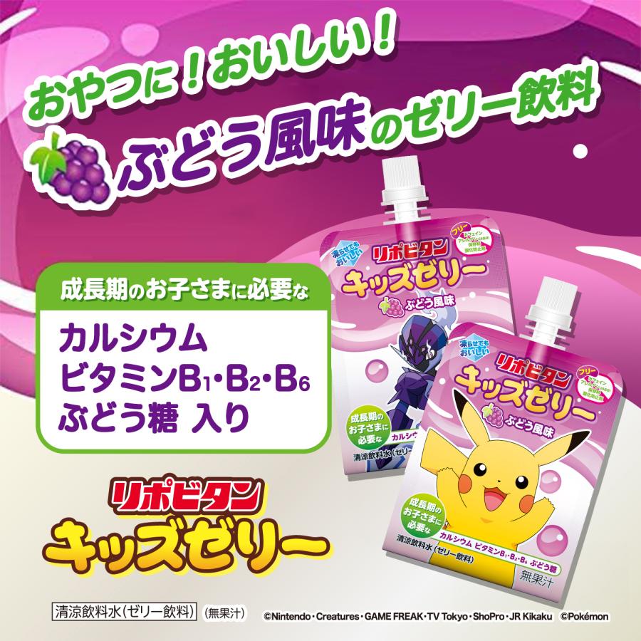 大正製薬 公式 リポビタンキッズゼリー ぶどう風味 60袋 ゼリー飲料