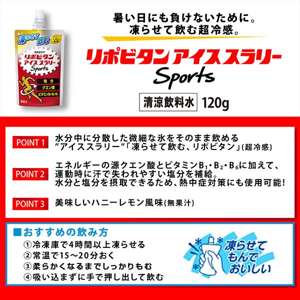 大正製薬 公式 リポビタン アイススラリー Sports 60袋 ハニーレモン