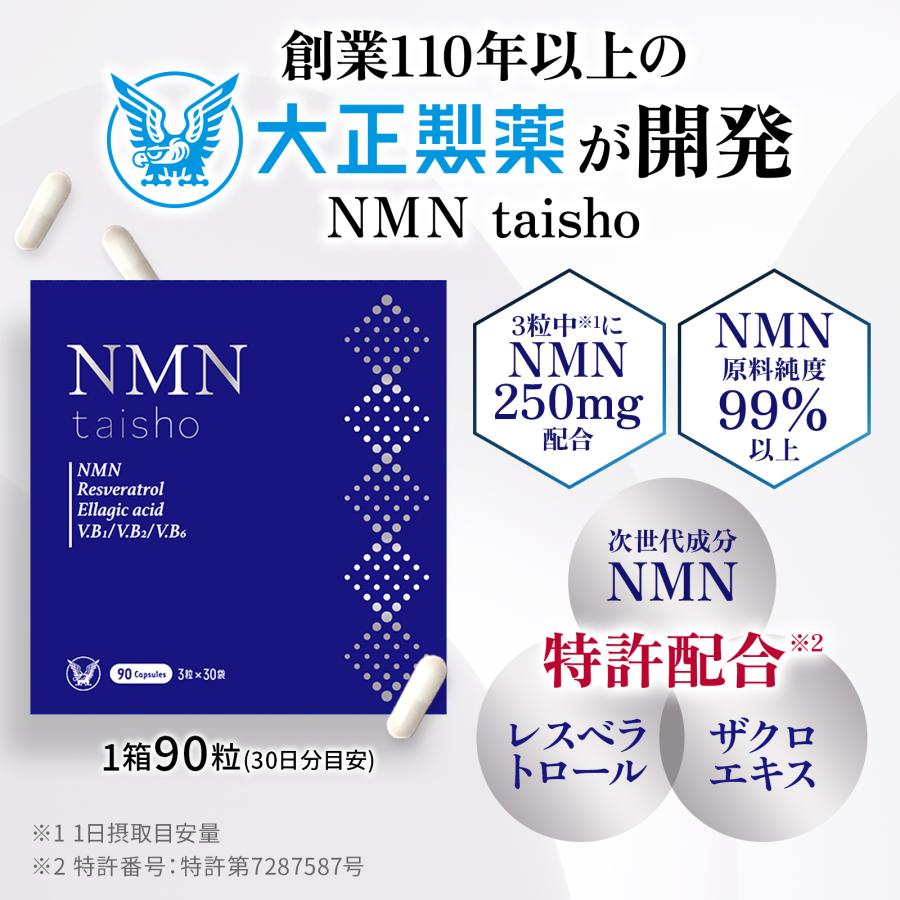 大正製薬 公式 NMN taisho 1袋3粒×30袋 90カプセル サプリメント