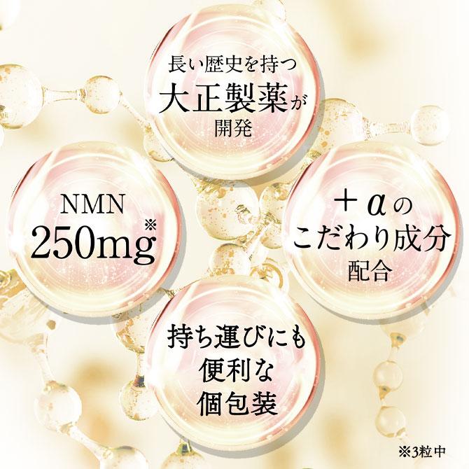 公式】 大正製薬 NMN taisho 1袋3粒×30袋 90カプセル サプリメント
