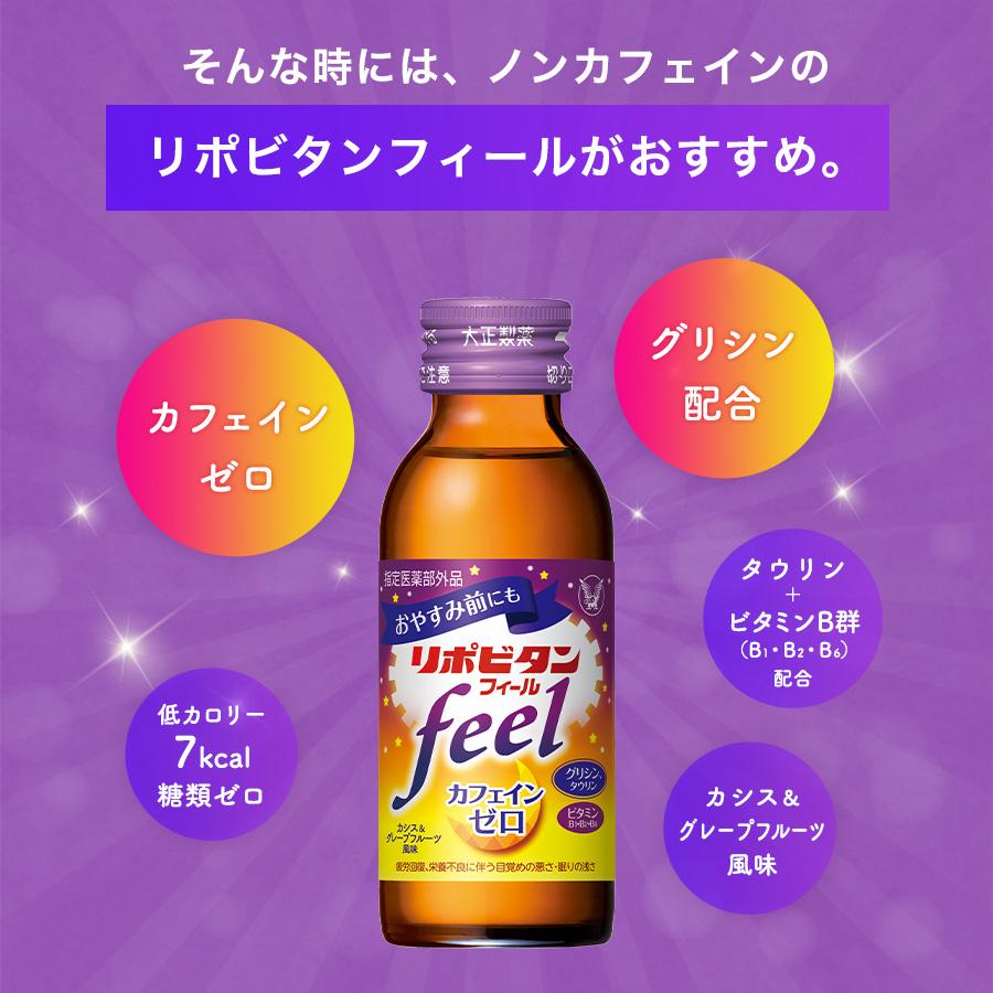 大正製薬 リポビタンフィール カフェインゼロ ノンカフェイン タウリン1000mg グリシン ビタミンB群 100ml 30本 栄養ドリンク 女性 | 大正製薬 | 04