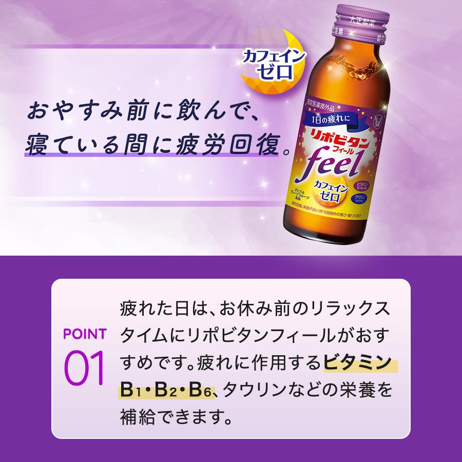 大正製薬 リポビタンフィール カフェインゼロ ノンカフェイン タウリン1000mg グリシン ビタミンB群 100ml 30本 栄養ドリンク 女性 | 大正製薬 | 05