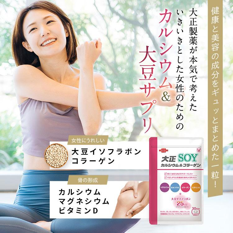 大正製薬 公式 大正カルシウム＆コラーゲンSOY 150粒×6袋セット サプリ