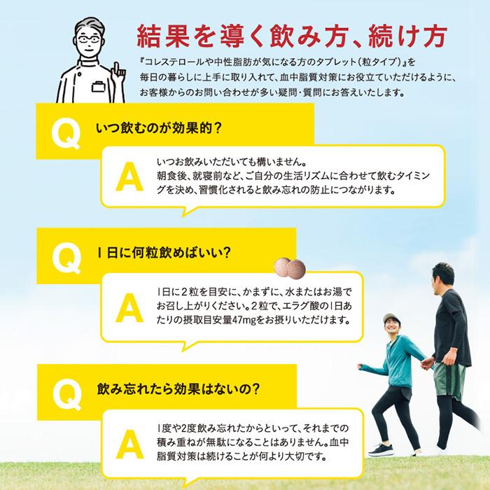 大正製薬 公式 コレステロールや中性脂肪が気になる方のタブレット 60