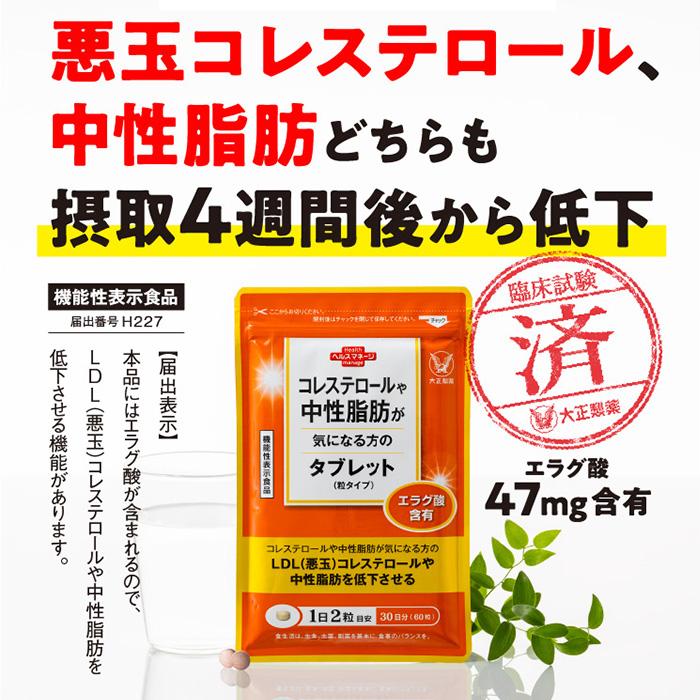 大正製薬 公式 コレステロールや中性脂肪が気になる方の 大正製薬 公式 コレステロールや中性脂肪が気になる方の