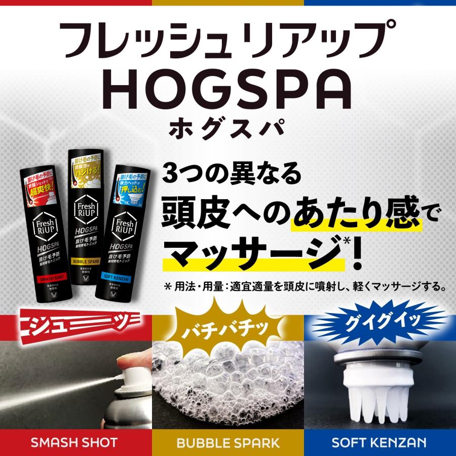 大正製薬 公式 フレッシュリアップHOGSPA（ホグスパ） ソフトケンザン