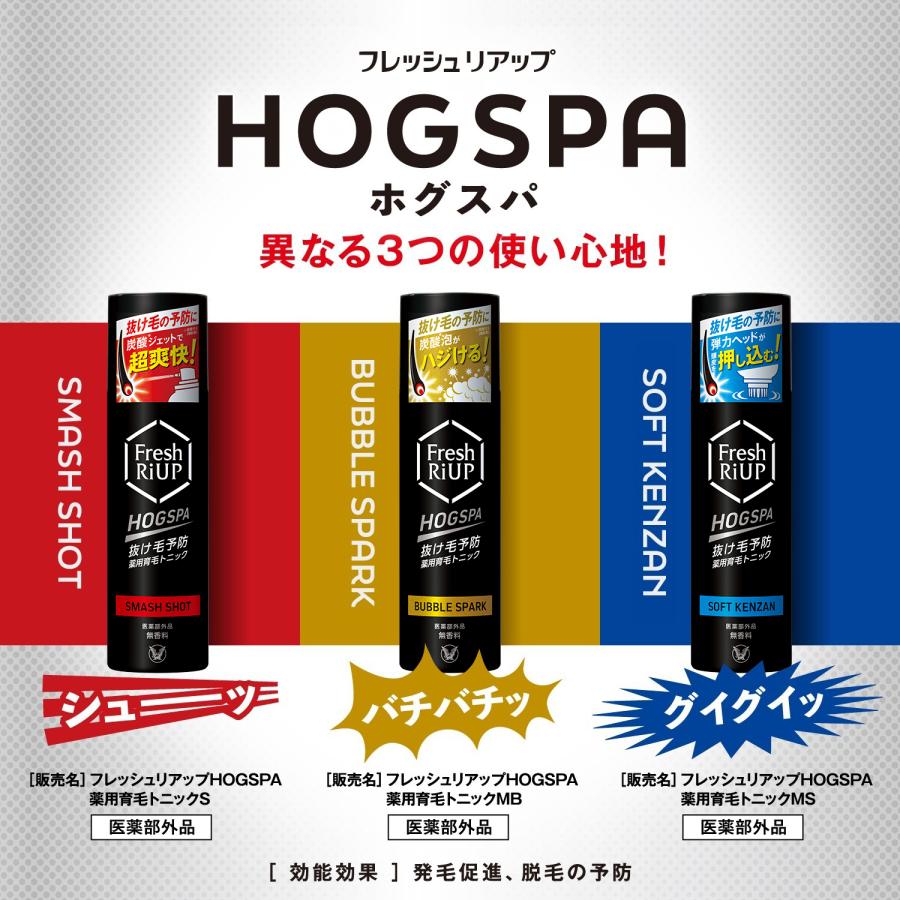 HOGSPA 育毛・スカルプケアセット 大正製薬 公式 フレッシュリアップHOGSPA（ホグスパ） スマッシュ