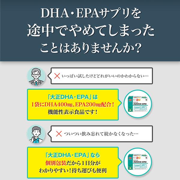 大正製薬 公式 大正DHA・EPA 30袋2箱 サプリ サプリメント dha epa