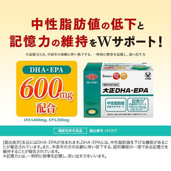 大正製薬 公式 大正DHA・EPA 30袋3箱 サプリ サプリメント dha epa