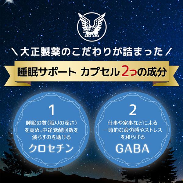 大正製薬 公式 睡眠サポート カプセルa 60粒 1袋 睡眠 質 サプリ