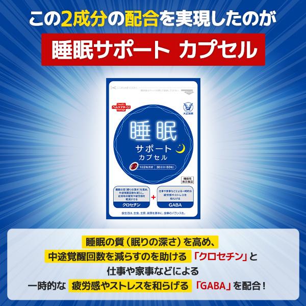 大正製薬 公式 睡眠サポート カプセルa 60粒 2袋 睡眠 質 サプリ 