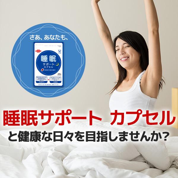 大正製薬 公式 睡眠サポート カプセルa 60粒 6袋 睡眠 質 サプリ
