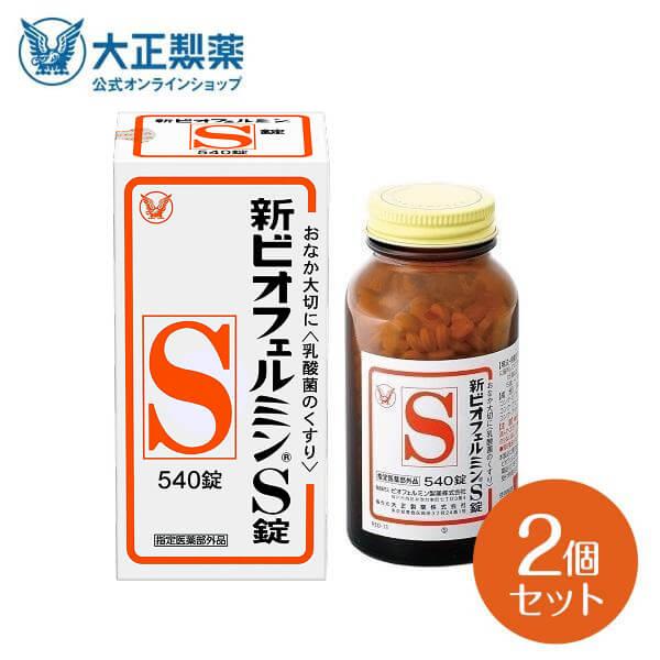 公式 大正製薬 新ビオフェルミンS錠 540錠 2個 整腸 整腸剤 便秘 便秘改善 乳酸菌 ビフィズス菌 腸内環境 軟便 腸活 携帯用 指定医薬部外品（Yahoo!・大正製薬ダイレクト Yahoo!店）