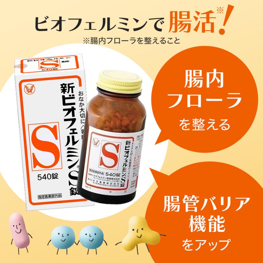 大正製薬 公式 新ビオフェルミンS錠 540錠 2個 整腸 整腸剤 便秘 便秘