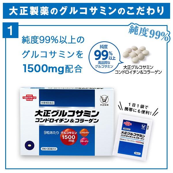 グルコサミン コンドロイチン サプリ サプリメント 大正グルコサミン コンドロイチン&コラーゲン 1箱 30袋 大正製薬 送料無料|大正製薬ダイレクトPayPayモール店|03