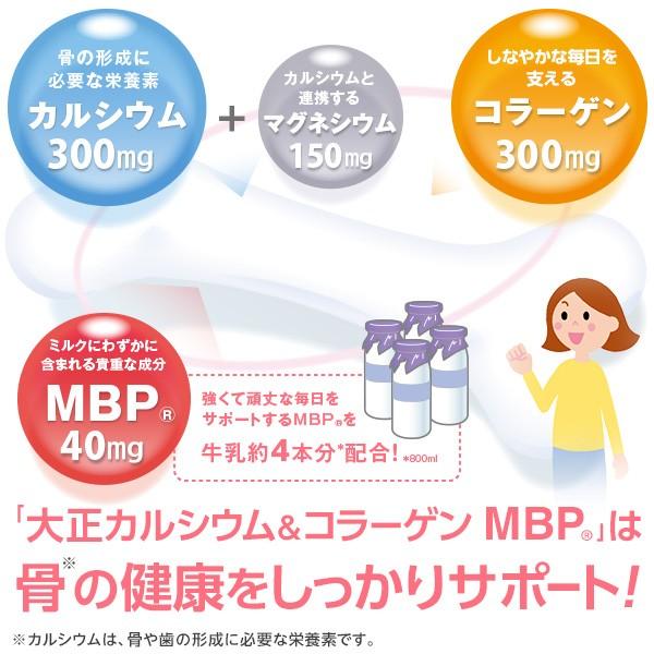 大正製薬ダイレクト Yahoo 店カルシウム 5粒×30袋 大正製薬 R 3箱 コラーゲン MBP サプリ サプリメント 10%OFF 大正