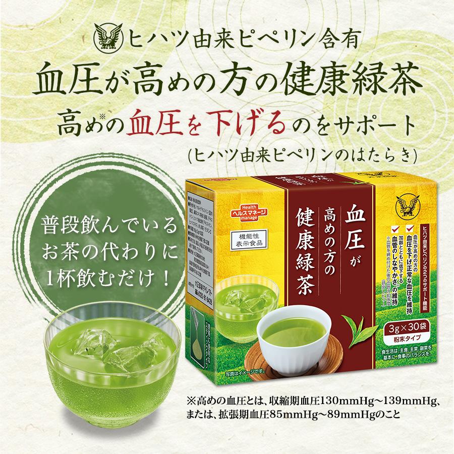 大正製薬 血圧 血圧が高めの方の健康緑茶 2箱 60袋 ヒハツ ピペリン