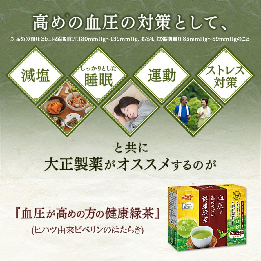 大正製薬 血圧 血圧が高めの方の健康緑茶 2箱 60袋 ヒハツ ピペリン