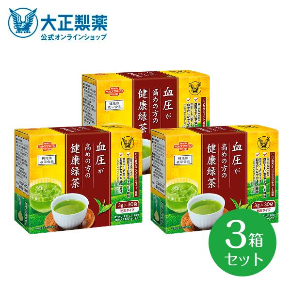 血圧 血圧が高めの方の健康緑茶 3箱 90袋 ヒハツ ピペリン 機能性表示食品 お茶 大正製薬 送料無料 | 大正製薬