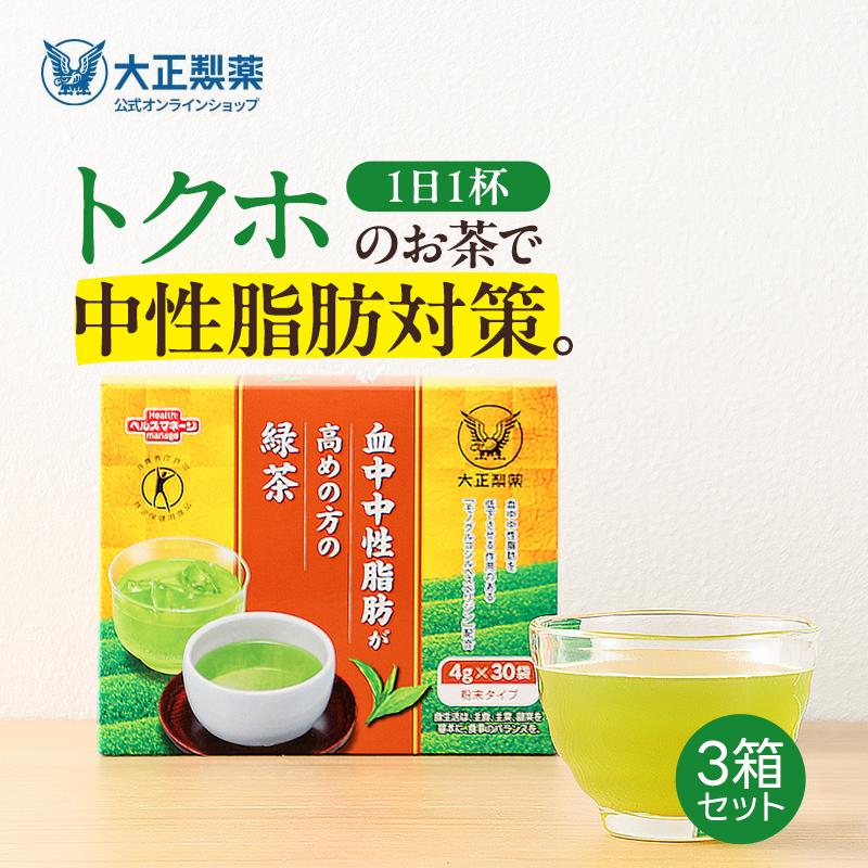 中性脂肪　血中中性脂肪が高めの方の緑茶 3箱 90袋 10%OFF トクホ 特保 特定保健用食品 お茶 大正製薬 送料無料｜taisho-directshop