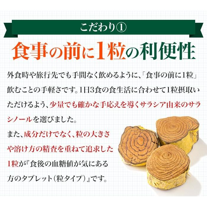大正製薬 食後の血糖値が気になる方のタブレット 粒タイプ 1袋 90粒 6  