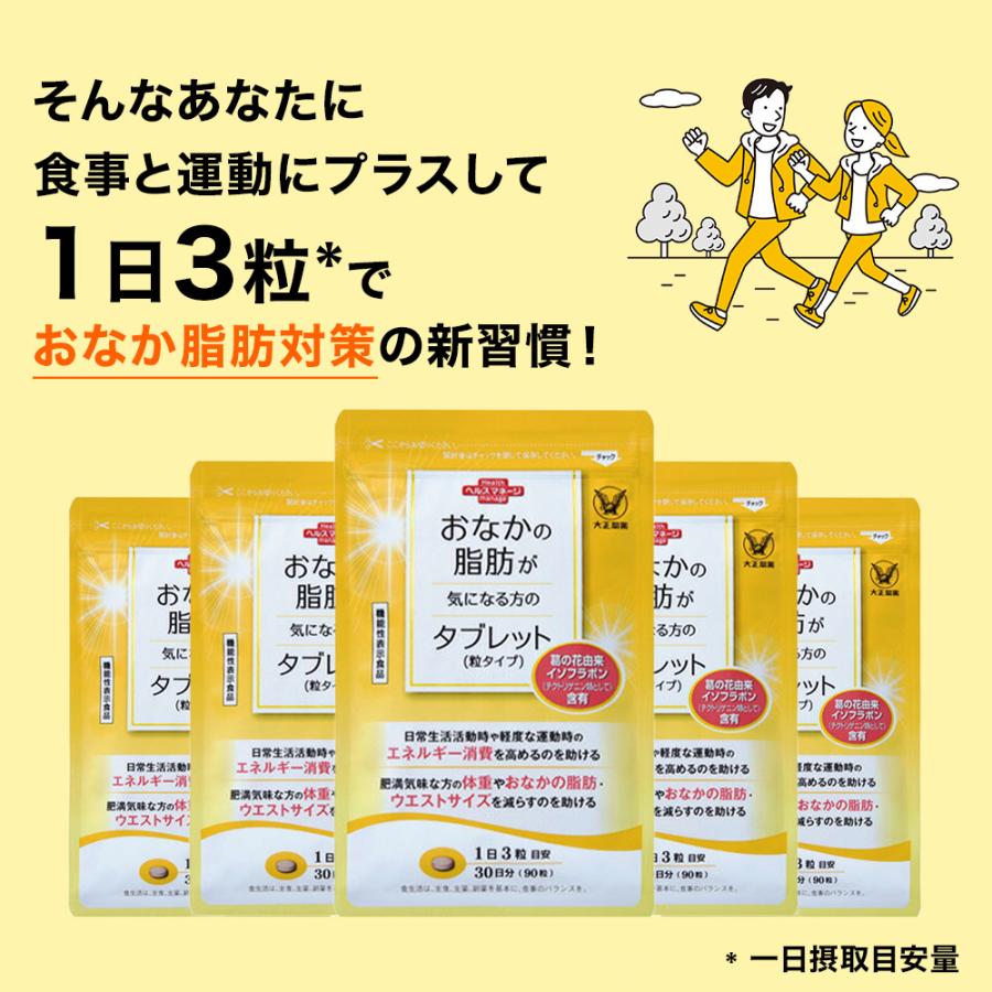 大正製薬 おなかの脂肪が気になる方のタブレット 粒タイプ 1袋 大正製薬 おなかの脂肪が気になる方のタブレット 粒タイプ 1袋