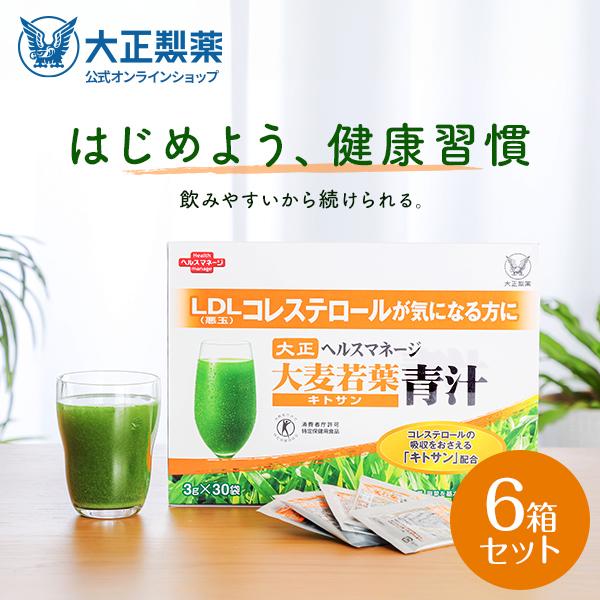 青汁 大麦若葉青汁 キトサン 30袋×6箱セット ヘルスマネージ 国産 コレステロール トクホ 大正製薬 | 大正製薬