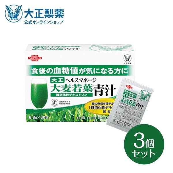 青汁 大麦若葉青汁 難消化性デキストリン 30袋×3箱セット 血糖値 国産 トクホ 大正製薬 送料無料｜taisho-directshop