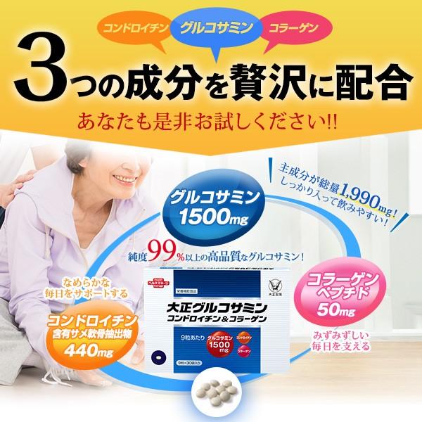 グルコサミン コンドロイチン サプリ　サプリメント 大正グルコサミン コンドロイチン＆コラーゲン 3箱 90袋 大正製薬 送料無料_2
