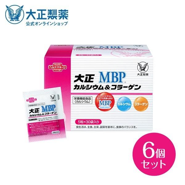 カルシウム サプリ サプリメント 大正カルシウム コラーゲン Mbp R 5粒 30袋 6箱