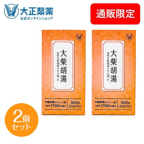 第2類医薬品 本草大柴胡湯エキス錠-H 360錠 2個 漢方 大柴胡湯 錠剤 ストレスや加齢などで便秘がちな方の肥満症に 漢方薬 大正製薬 | 大正製薬