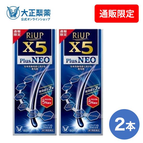 第1類医薬品 リアップＸ５プラスネオ 60mL 2本 発毛 育毛 脱毛 抜け毛 進行予防 発毛剤 男性用 当店薬剤師からのメールにご返信頂いた後の発送 大正製薬 の商品画像